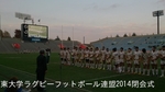関東大学ラグビーフットボール連盟2014閉会式