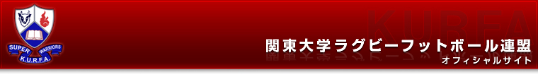 関東大学ラグビーフットボール連盟